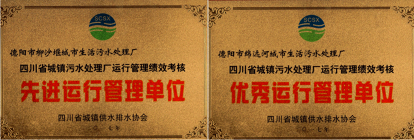 2017年3月20日 杰陽排水榮獲全省城鎮(zhèn)污水處理廠運行管理績效考核“優(yōu)秀運行管理單位”、“先進運行管理單位