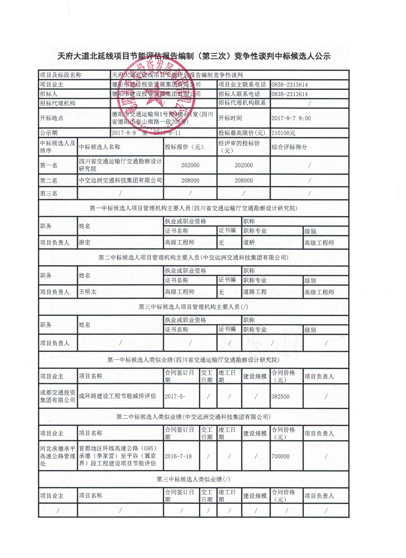 天府大道北延線節(jié)能第三次1